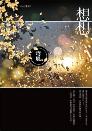 想想[二手書_普通]