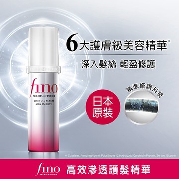 Fino高效滲透護髮精華70ml