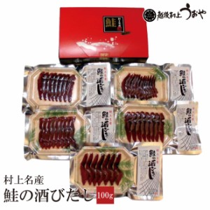 鮭の酒びたしスライス100g (20gパック×5)