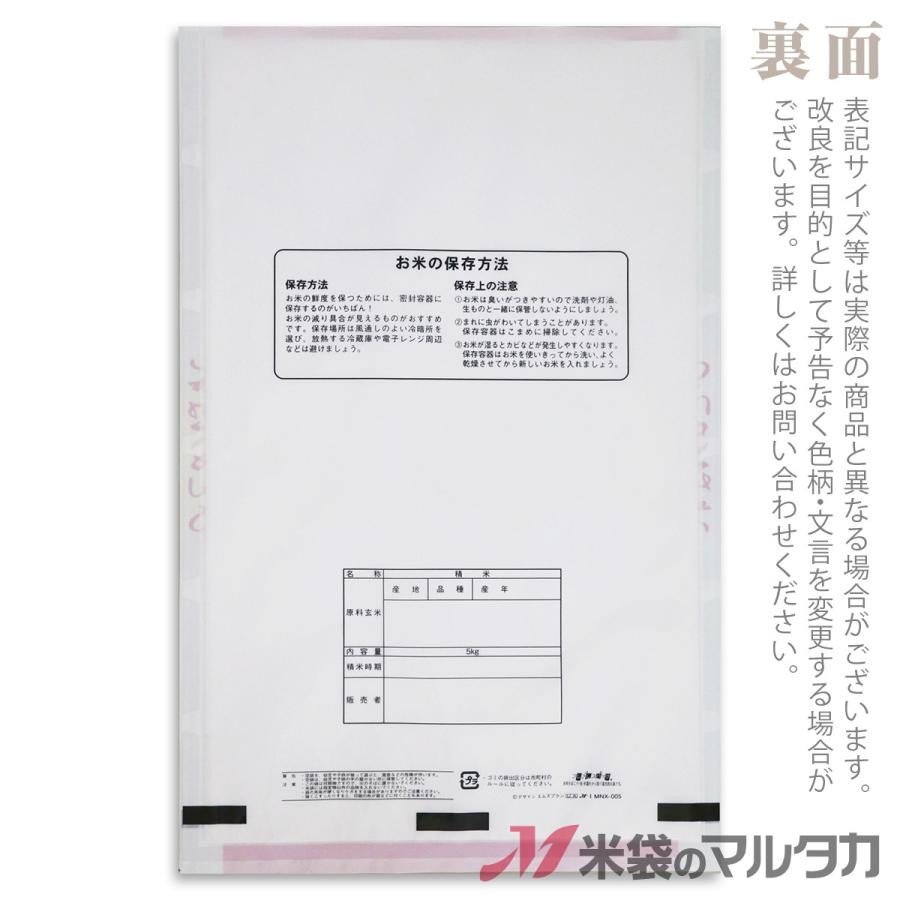 米袋 ラミ フレブレス ひとめぼれ 綿帽子 5kg用 1ケース(500枚入) MNX-005