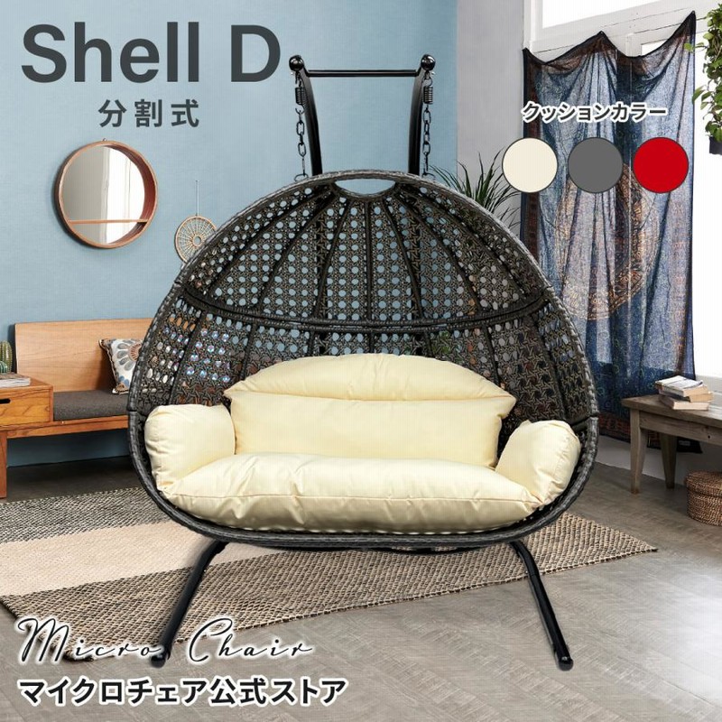 ダークブラウン ハンギングチェア　関西 ハンキングチェア クッション付き COCOON 1人掛け リラックス