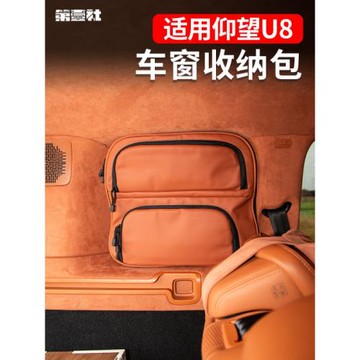 仰望U8車窗收納包側窗儲物袋小書包內飾儲物袋置物兜