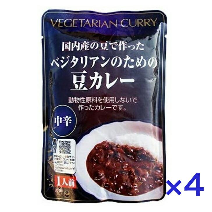 4個セット ベジタリアンのための豆カレー 200ｇ 桜井食品 レトルトカレー 国産野菜 カロリー控え目