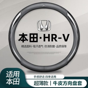 適用本田HRV方向盤套免手縫2024款hr-v專用汽車把套防滑耐磨舒適