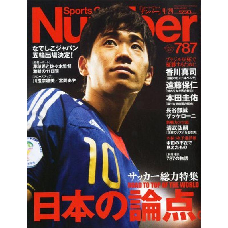 Sports Graphic Number (スポーツ・グラフィック ナンバー) 2011年 29号 雑誌