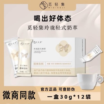 奶昔 覓食輕集玲瓏輕式奶萃能量奶茶奶昔咖啡新款官方正品微商同款悅己
