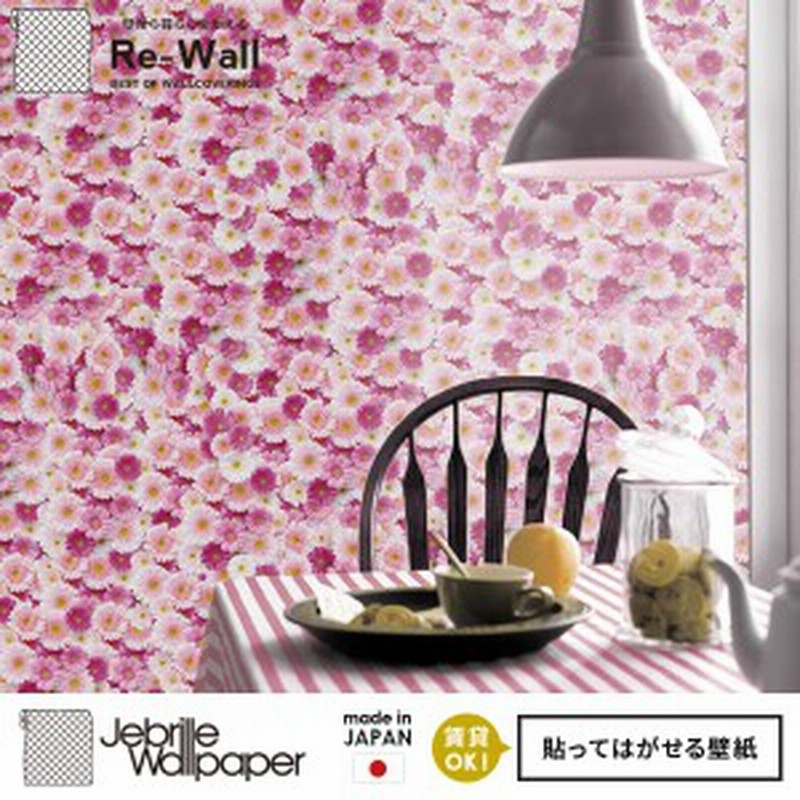 壁紙 はがせる 日本製 フリースデジタルプリント壁紙 Jebrille Wallpaper Flower Gerbera Pink Petite 巾46cmx長さ10m 貼ってはがせる壁 通販 Lineポイント最大1 0 Get Lineショッピング