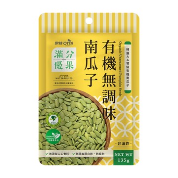 [家速配]歐特滿分優果-有機無調味南瓜子 135g