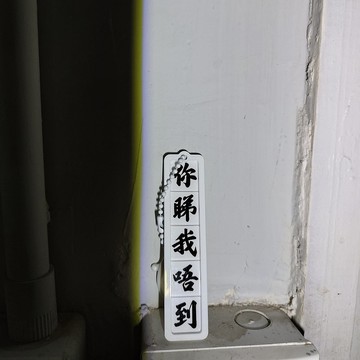 活動拼字匙扣系列 【你睇我唔到】