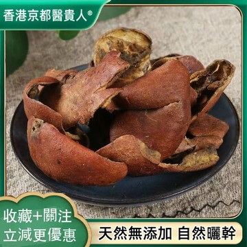 【中草行】限時特賣✅石榴皮幹石榴皮石榴皮茶 石榴皮粉 石榴殻 自然曬幹 泡水泡茶 250g-500g【使用之食材】