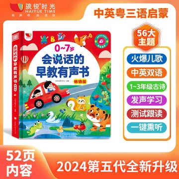 【博雅堂】第五代全新升級 會說話的早教有聲書 漢英粵三語啟蒙早教點讀書 五代新升級