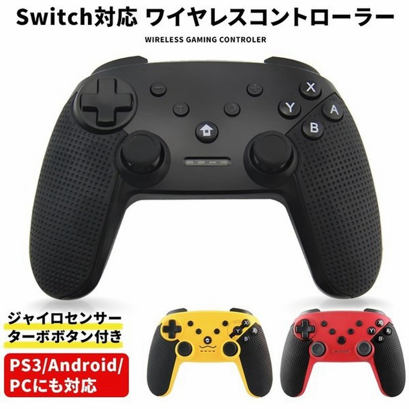 プロコン Switch コントローラー スイッチ Proコントローラー 互換 有線 無線 2way ジャイロ 連射 搭載 Pc 通販 Lineポイント最大0 5 Get Lineショッピング