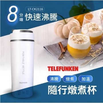 德國隨行燉煮杯-德律風根隨行燉煮杯