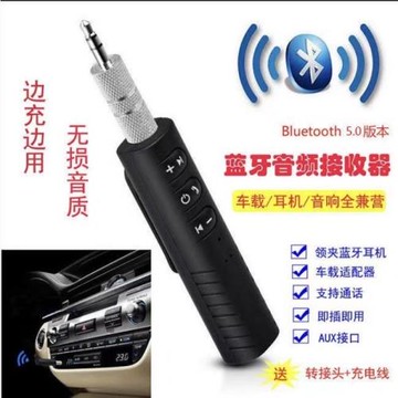 aux藍牙接收發射器5.0車載二合一連接音響箱無線耳機聲卡收發