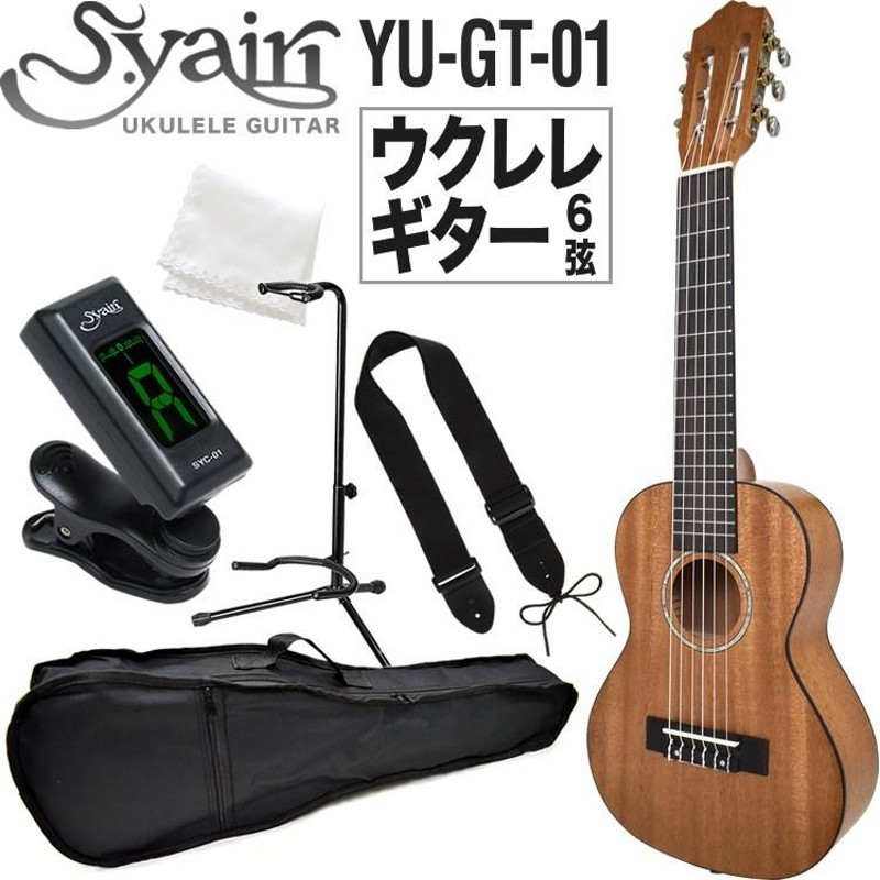 S.Yairi ウクレレギター YU-GT-01 入門セット〔YUGT01 ミニクラシック 6弦〕〔SYC01 GS103B PGS1001  PH100〕 | LINEブランドカタログ