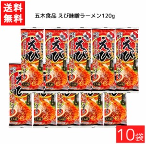 送料無料 五木食品 アベックラーメン とんこつ味 180g ×10袋