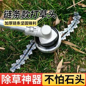 多功能割草機 除草打草剪草機 草坪機 家用農用園藝工具通用不怕石頭打草機配件打草頭 高硬度加厚耐沖擊M10鏈條款打草頭