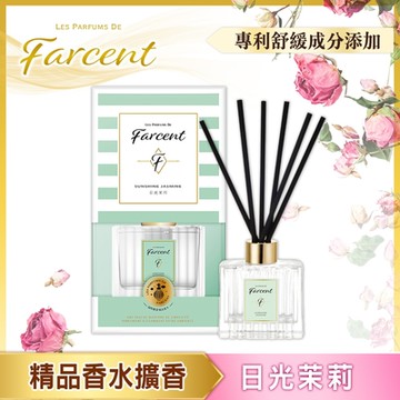 【Farcent 法頌】室內擴香120ml(兩款香型可選)
