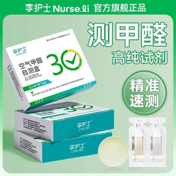 🔥臺灣出貨🔥李護士甲醛檢測盒自測盒家用快速新房一次性試劑盒子空氣高精度 JHPC