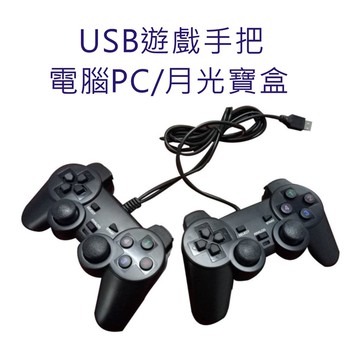 遊戲手柄 手把 把手 USB 搖桿 月光寶盒 潘朵拉盒子 大型電玩 PC 遊戲機 電腦 適用 一分二