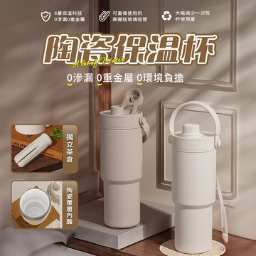 【APEX】手提便攜雙飲陶瓷內膽735ML