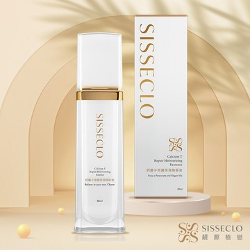 【SISSECLO 靚源植戀】鈣離子修護保濕精華液(50ml/瓶)