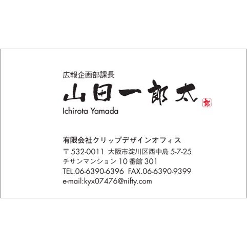 名刺作成 印刷 デザイン 筆文字名刺 鯨海酔候書体 C-1-2-1