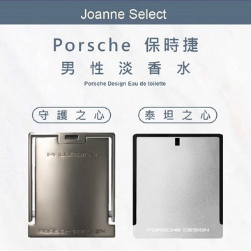 ｜JS｜Porsche Design 保時捷 泰坦之心 & 守護之心 男性淡香水  男香 香水