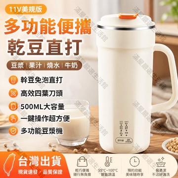 🔥隔日達🔥德係頂配 迷你隨身豆漿機 豆漿杯 破壁機 輔食機 多功能豆漿機 寶寶輔食杯 熱奶溫奶杯 養生杯 多場景可用