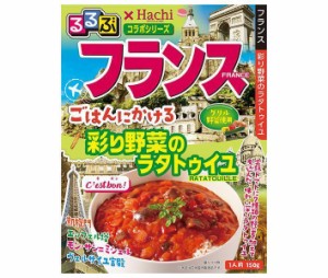 ハチ食品 るるぶ×Hachiコラボシリーズ フランス ごはんにかける 彩り野菜のラタトゥイユ 150g×20個入｜ 送料無料