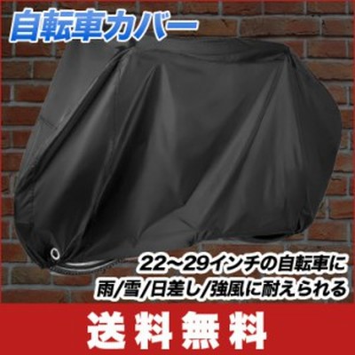 【送料無料】自転車カバー 車体 サドル カバー 300D 防水 収納袋付 雨/雪/日差し/強風に耐えられる 22～29インチに対応