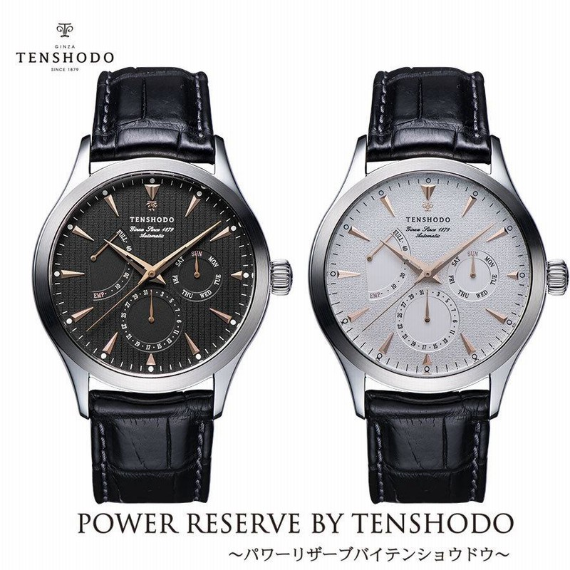 天賞堂 パワーリザーブバイテンショウドウ POWER RESERVE by TENSHODO 正規品 新品 腕時計 時計 銀座天賞堂 ギフト |  LINEブランドカタログ