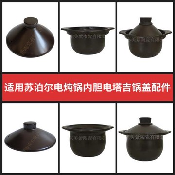 適用蘇泊爾電燉鍋蓋子配件345L升塔吉鍋蓋砂鍋陶瓷鍋蓋單配鍋蓋子