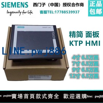 【店家補貼】西門子觸摸屏 KTP700/400/900/1200 6AV21232DB/GA/GB/JB/MA/MB0
