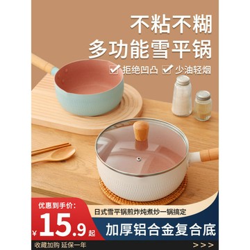 雪平鍋寶寶輔食麥飯石不粘小奶鍋一人用煮泡麵小鍋湯鍋燃氣灶適用