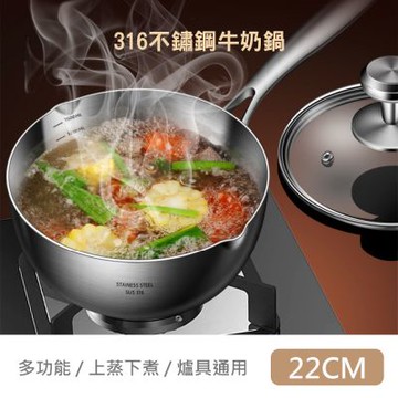 【QHL 酷奇】316不鏽鋼雙導流嘴長柄湯鍋牛奶鍋-帶蓋+304蒸籠-22cm