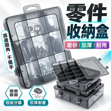 【蝦皮隔日到貨】透明收納盒 收納盒 零件收納盒 飾品收納盒 螺絲收納盒 塑膠收納盒 工具收納盒 五金收納盒 收納盒透明