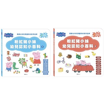 現貨e發票_Peppa Pig 點讀系列 粉紅豬小妹 幼兒認知小百科 華碩文化【Q寶寶】