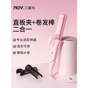 諾為直發卷發棒兩用卷發直發二合一棒直板夾板迷小型劉海內扣