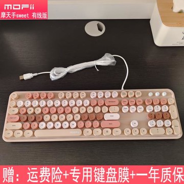 mofi摩天手有線高顏值鍵盤鼠標套裝女生復古圓點臺式機筆記本辦公