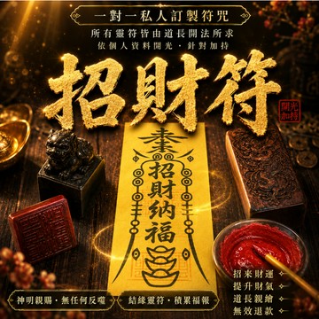 🧿{最強招財符】祖師親畫，財氣匯聚，窮神退散！🔥👉負債清零、存錢有感、不再漏財。🔍最强招財符．窮神退散．爆款法科