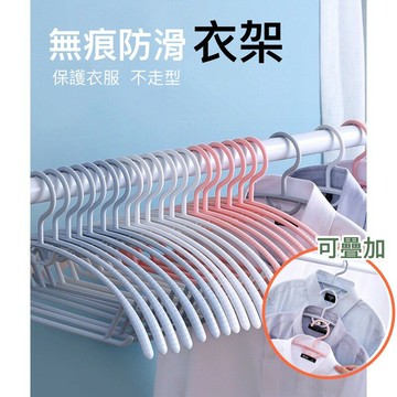 ?台灣出貨?無痕防滑曬衣架 可疊加衣架 曬衣架 晒衣架 掛衣架 吊衣架 衣帽 三角衣架 防滑衣架 衣架 晾衣架 無痕衣架
