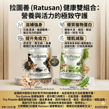 19A502_RATUSAN雜糧沖泡粉/黑芝麻.抹茶