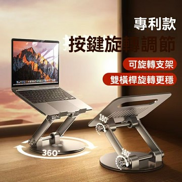 現貨下殺！免運 筆記本支架 電腦支架 平板支架 電腦支架 散熱支架 360度可旋轉平板支架鋁合金散熱底座桌面升降折疊 八折下殺 特價出 限時減免