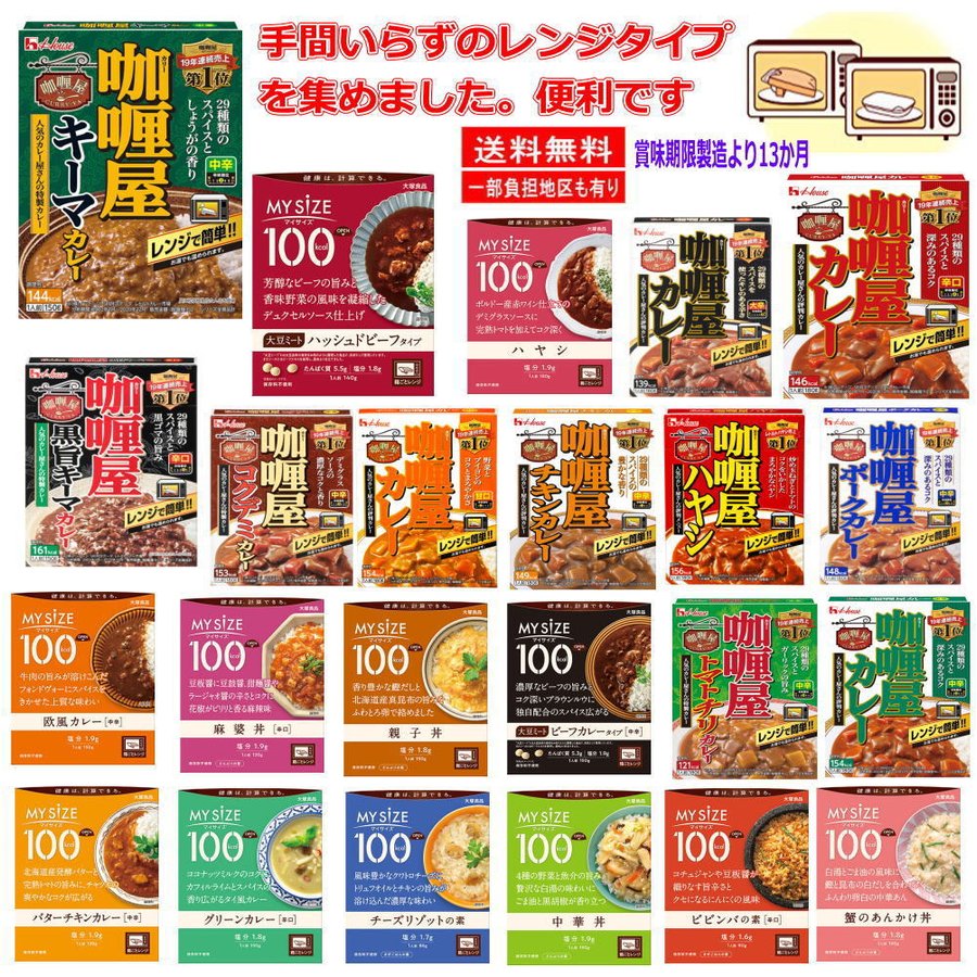 コスパ最高 レンジタイプ どんぶりとカレーの15種セット マイサイズどんぶりの素とカリー屋カレーの手間いらずレンジタイプコラボセット 関東圏送料無料