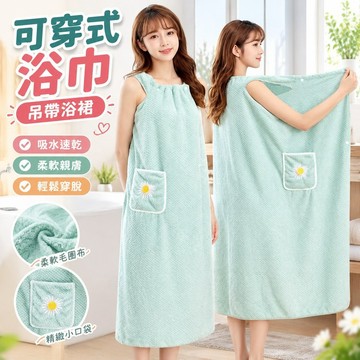 【可穿式浴巾 吊帶浴裙】毛巾 浴巾 浴巾式浴袍 家用女 可穿可裹巾 非純棉 全棉 吸水浴裙 長款 2024新款 吊帶 浴