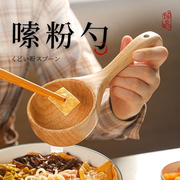 🔥臺灣出貨🔥【6280人收藏】螺螄粉大勺子網紅喫播日式湯勺廚房喝湯嗦粉大號盛湯水瓢大木家用