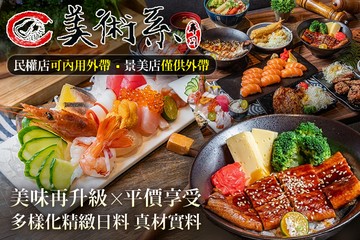 【多分店】美術系壽司 #GOMAJI吃喝玩樂券#電子票券#美食餐飲
