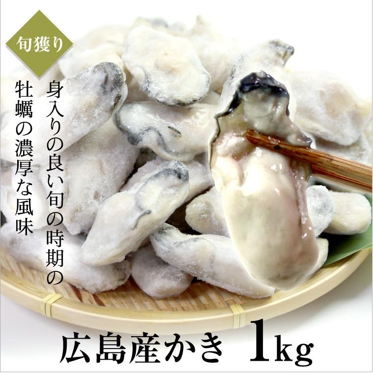 かき カキ　蠣　かきむき身　１ｋｇ 広島県産　ギフト