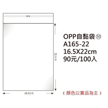 鶴屋OPP自黏袋/A165-22/16.5x22cm/100±2%入